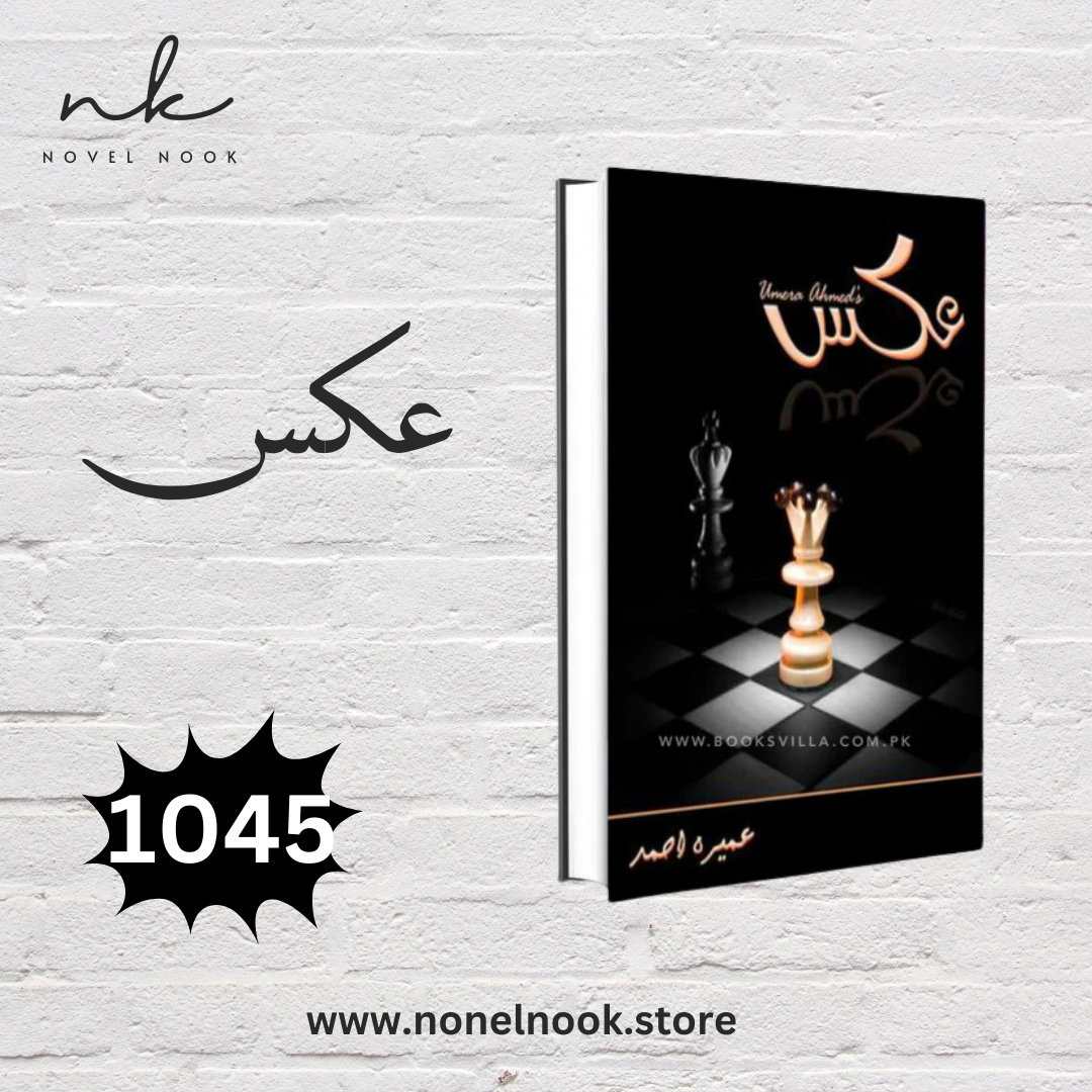 Aks Complete Novel by Umera Ahmed
