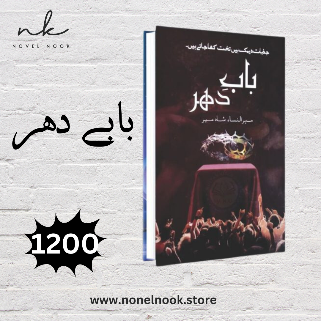 Bab-e-Dehar
