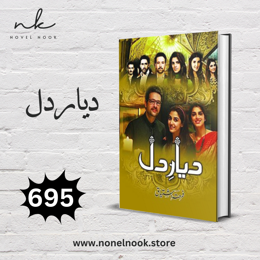 Dayar-e-Dil